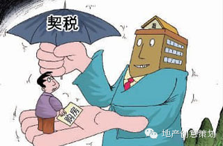 买房契税9月1日上涨是谣言，1%等优惠税率继续执行