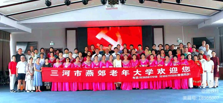 永远跟党走 三河市老年大学燕郊校区举办汇报演出