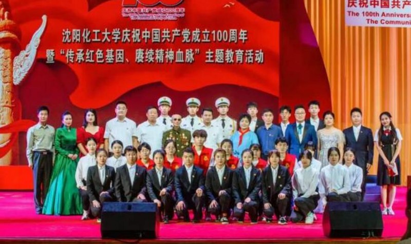 沈阳化工大学隆重举行庆祝中国共产党成立100周年暨“传承红色基因、赓续精神血脉”主题教育活动