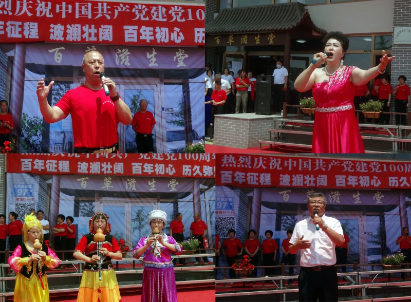 庆祝建党百周年“回望百年路 展望新征程”演出在百草滋生堂举行