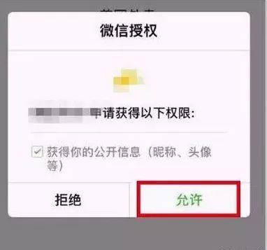 信息授权，本该你情我愿