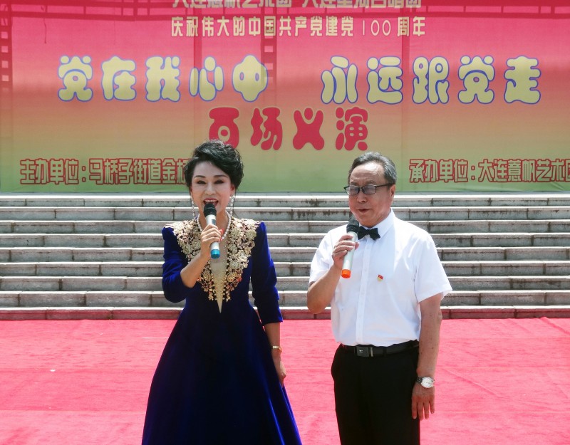 大连薏帆艺术团庆祝建党百年百场义演活动走进马桥子街道新桥社区