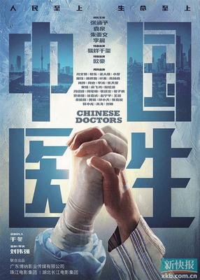 《中国医生》为何催泪 角色原型你都认识