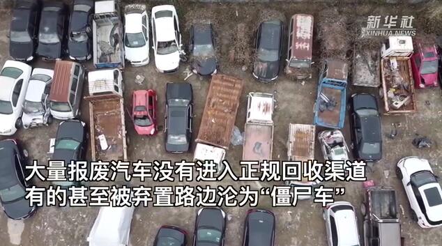 报废汽车“论斤卖”，新规划能否解其难？