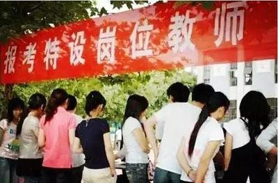 今年河南省招聘特岗教师1.8万名