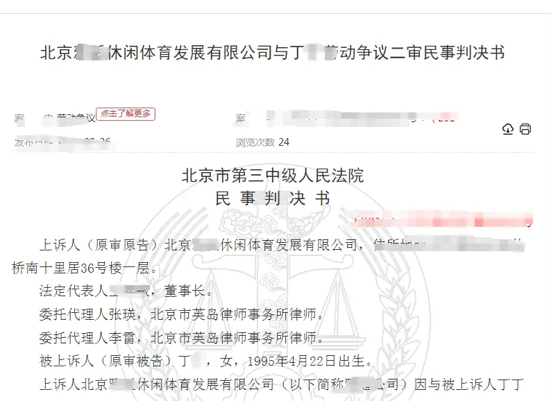 员工上班穿短裤竟被解雇，状告公司索赔近16万