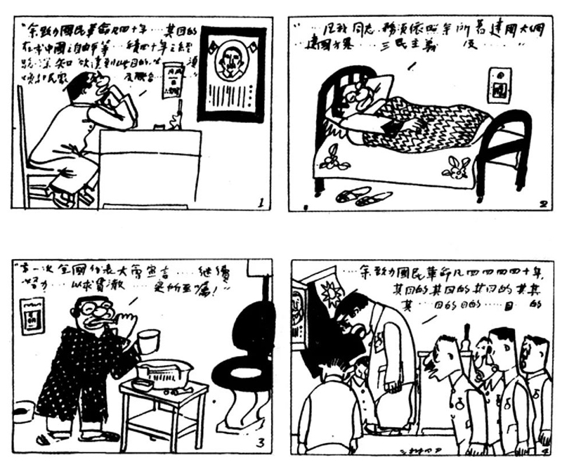 民国时期最火的连环漫画，非它莫属