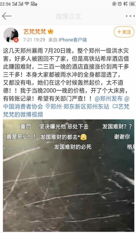 那天晚上“趁雨涨价”的郑州酒店，被罚50万！