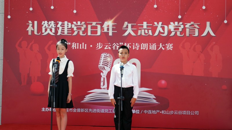 大连先进街道组织“礼赞建党百年，矢志为党育人”诗朗诵比赛