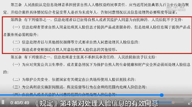 人脸识别渗透生活，最高法发文明确“刷脸”问题