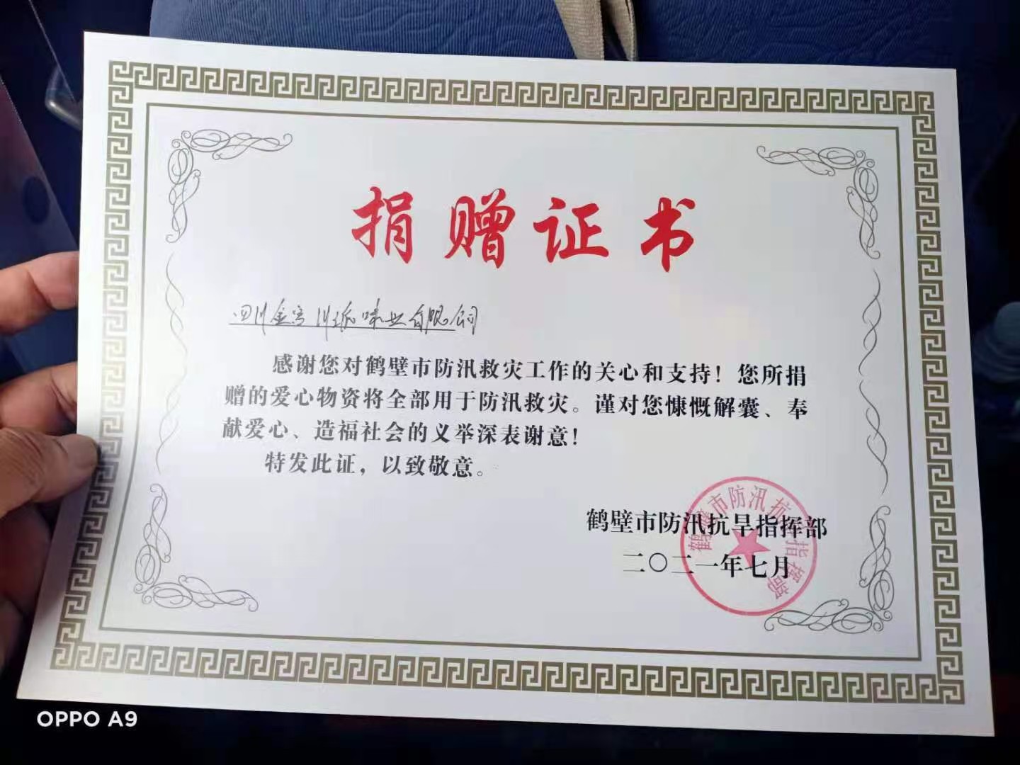 向“爱”再出发丨金宫川派集团捐赠首批31万元物资驰援河南