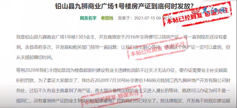 铅山一楼盘容积率超标 业主6年办不到产权证