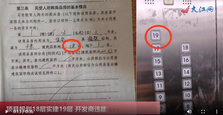 铅山一楼盘容积率超标 业主6年办不到产权证