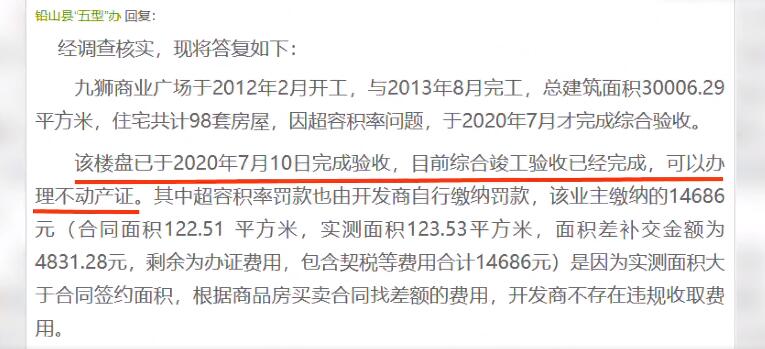 铅山一楼盘容积率超标 业主6年办不到产权证