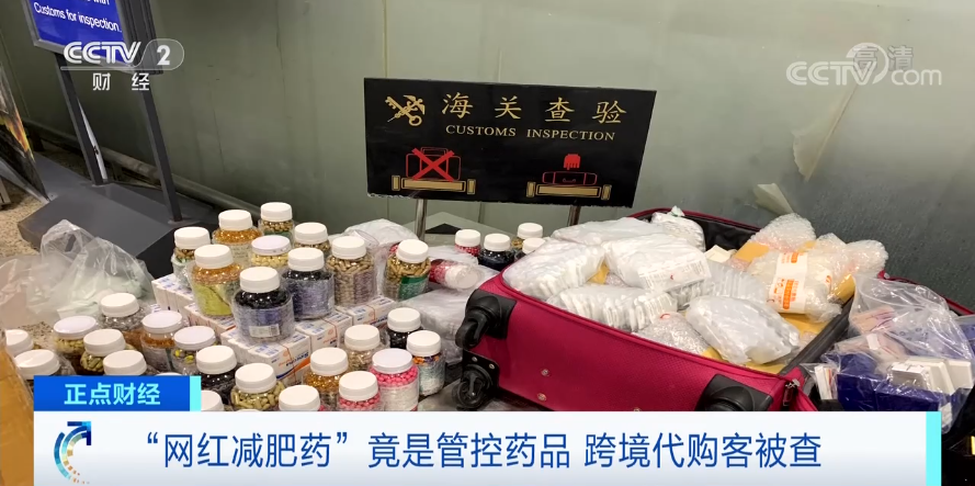 警惕！这种“网红减肥药”竟是管控药品？！