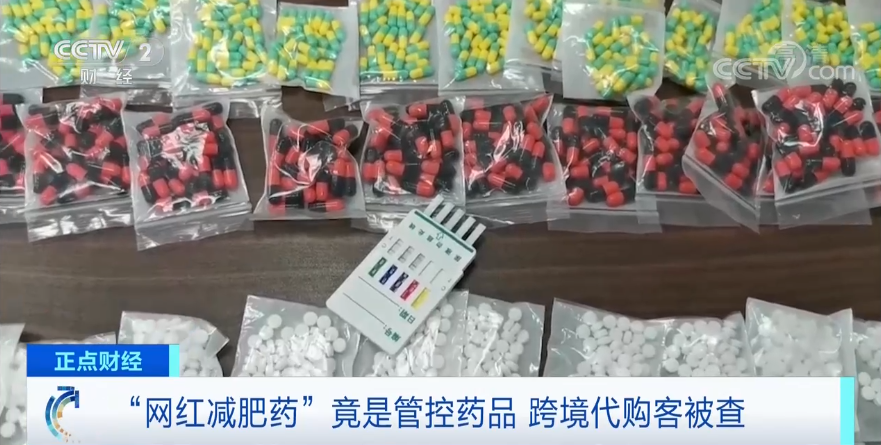 警惕！这种“网红减肥药”竟是管控药品？！