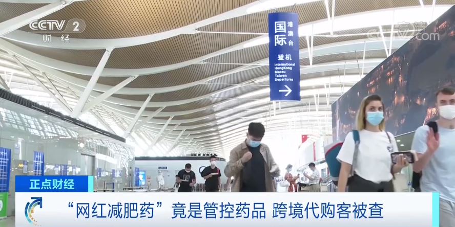 警惕！这种“网红减肥药”竟是管控药品？！