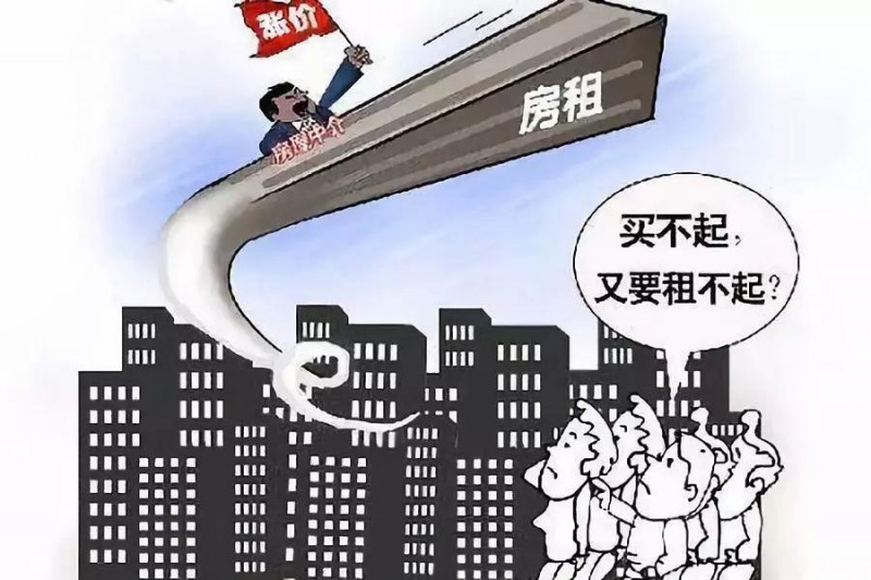 北京：住房租金快速上涨时 住建部可采取限制措施