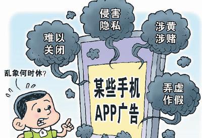 “霸屏”广告弹窗无孔不入 关闭按钮竟然是广告链接