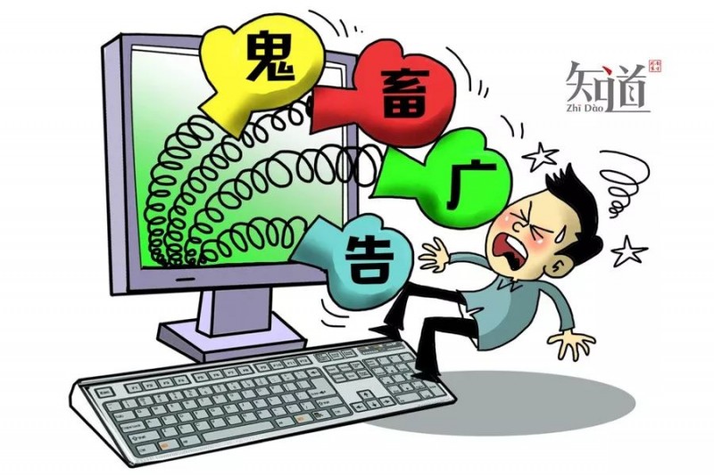 “霸屏”广告弹窗无孔不入 关闭按钮竟然是广告链接