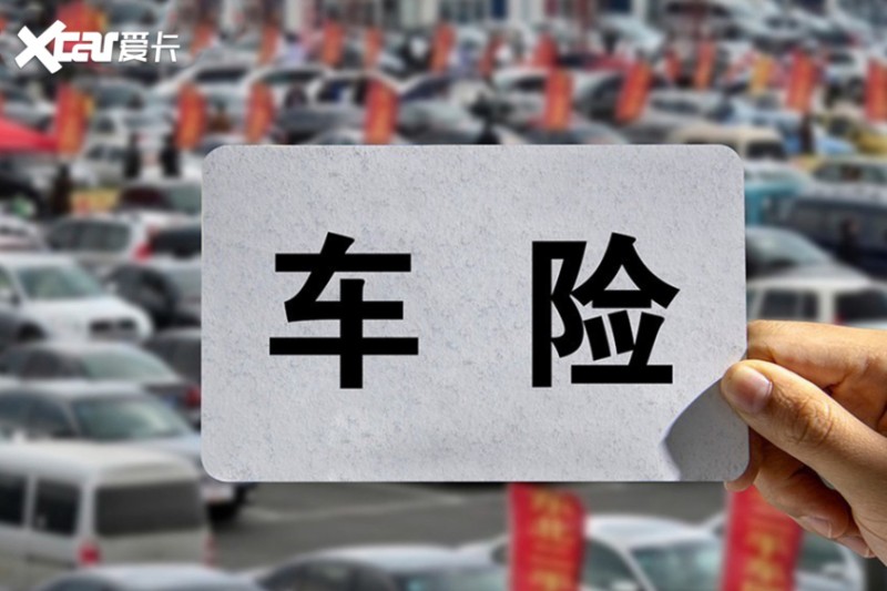 9月起谁买车险谁交钱