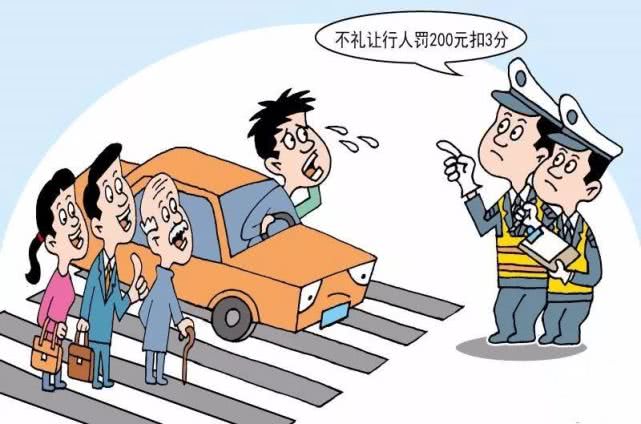 北京市交通委：驾驶员不礼让行人将记入信用档案