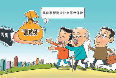 多个城市定制推出普惠型商业医疗保险 值得买吗？