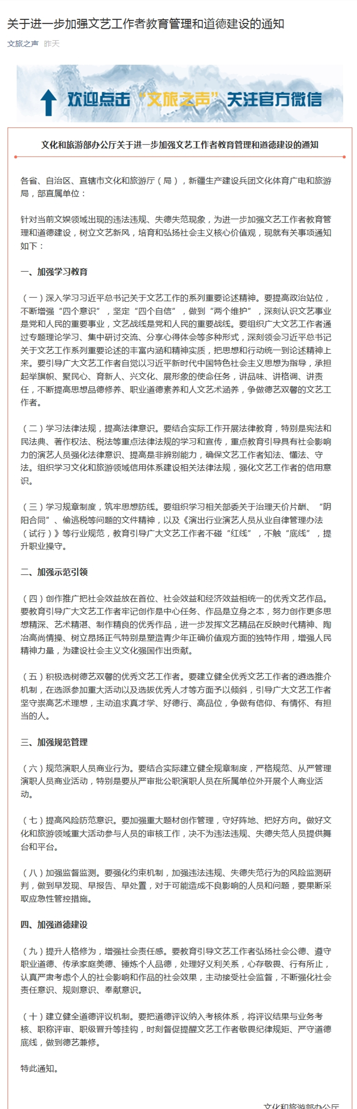 文旅部：决不为违法违规、失德失范人员提供舞台和平台