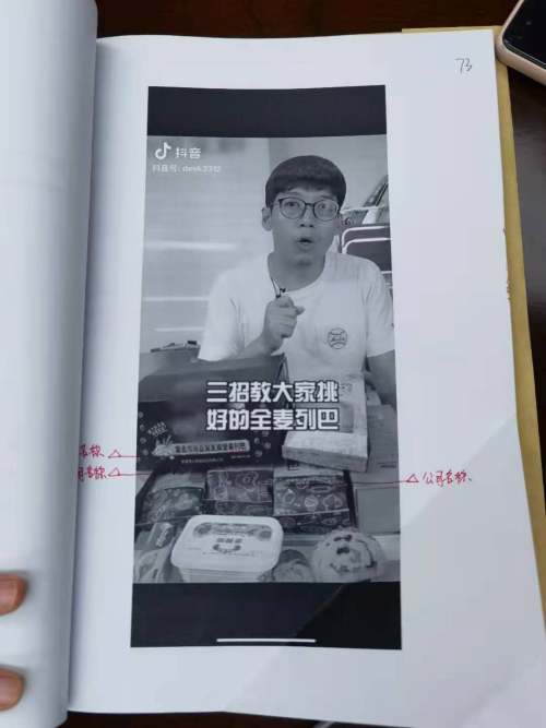 抖音号发视频评比食品优劣，西安一企业被判商业诋毁