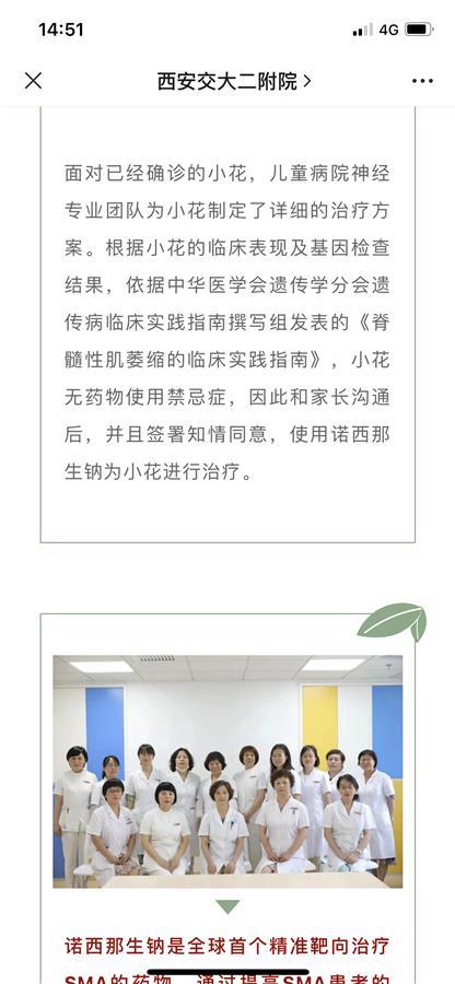 西安交大二附院回复“4天医疗费55万元”：小儿确诊脊髓性肌萎缩症（SMA），经家长同意使用诺西那生钠治疗