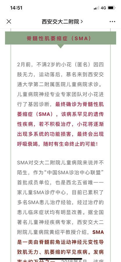 西安交大二附院回复“4天医疗费55万元”：小儿确诊脊髓性肌萎缩症（SMA），经家长同意使用诺西那生钠治疗