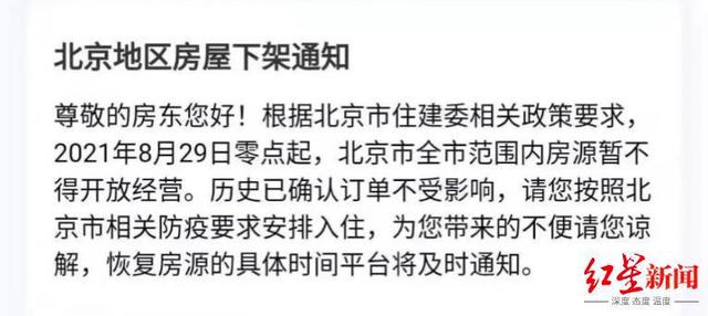 北京环球影城周边大批民宿遭下架，经营者称曾现房源争抢！