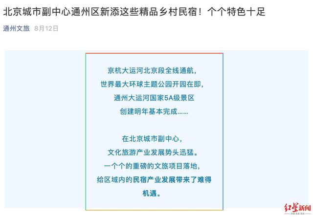 北京环球影城周边大批民宿遭下架，经营者称曾现房源争抢！