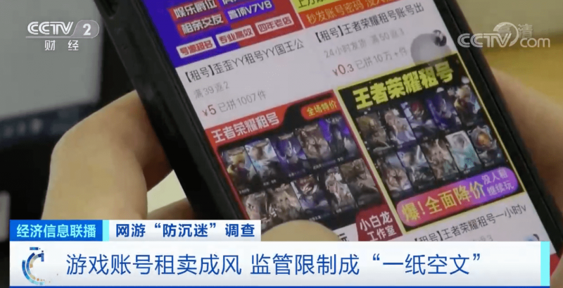 绕过防沉迷系统 租卖游戏账号背后的灰色产业链
