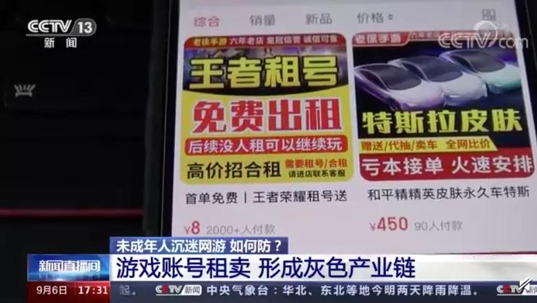 绕过防沉迷系统 租卖游戏账号背后的灰色产业链