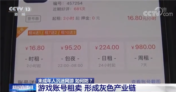 绕过防沉迷系统 租卖游戏账号背后的灰色产业链