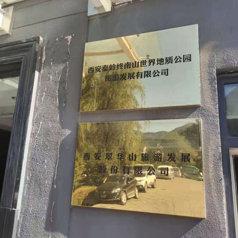 陕西秦岭翠华山景区何时开放