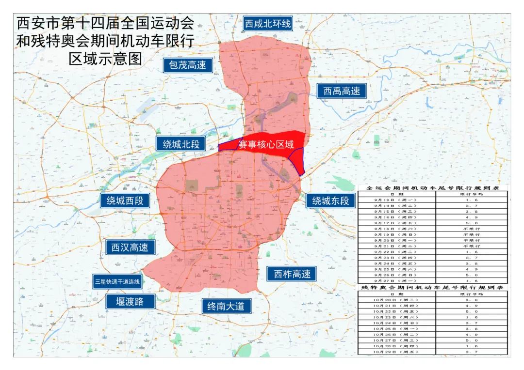提醒 | 明天西安限行有变！