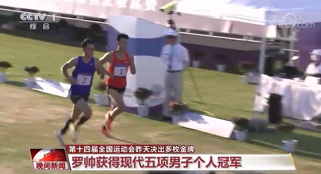 第十四届全国运动会开幕 目前已决出多枚金牌
