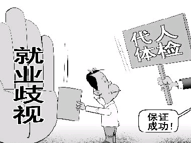 入职体检代检乱象：交了钱，体检报告健康证都能办