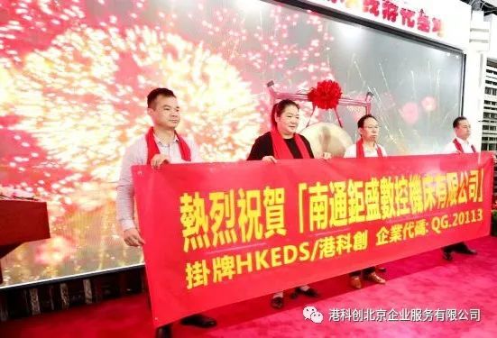 江苏两家制造类企业挂牌港科创（HKEDS）基础层