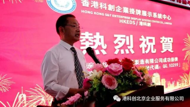 江苏两家制造类企业挂牌港科创（HKEDS）基础层