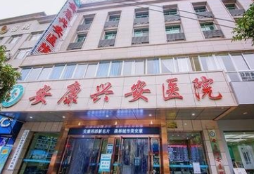 网传“无病女学生被推上手术台” 安康涉事医院停业整顿