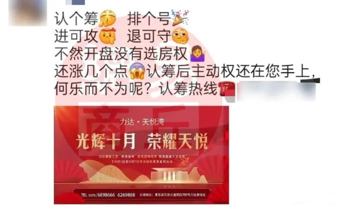 夏邑一房地产项目：国庆期间抢收钱 违规预售无人管