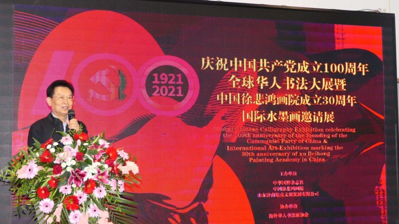 全球华人书法大展暨中国徐悲鸿画院成立30周年国际水墨画邀请展在京开幕