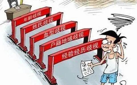 家政不招河南人、东北人？别再贴地域歧视的“标签”