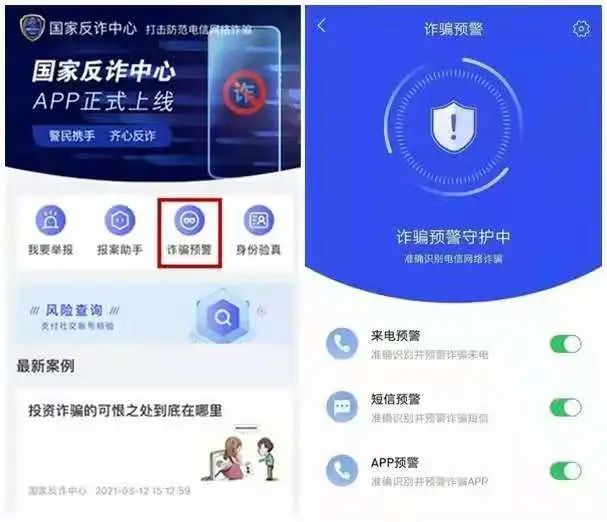 “反诈App”，关键时刻或能帮上你