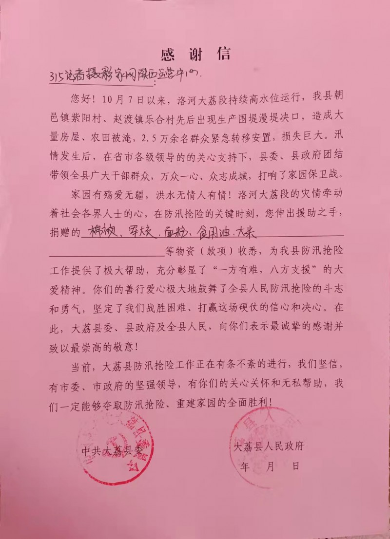 315摄影家网抗洪救灾,我们在行动!为大荔人民加油!