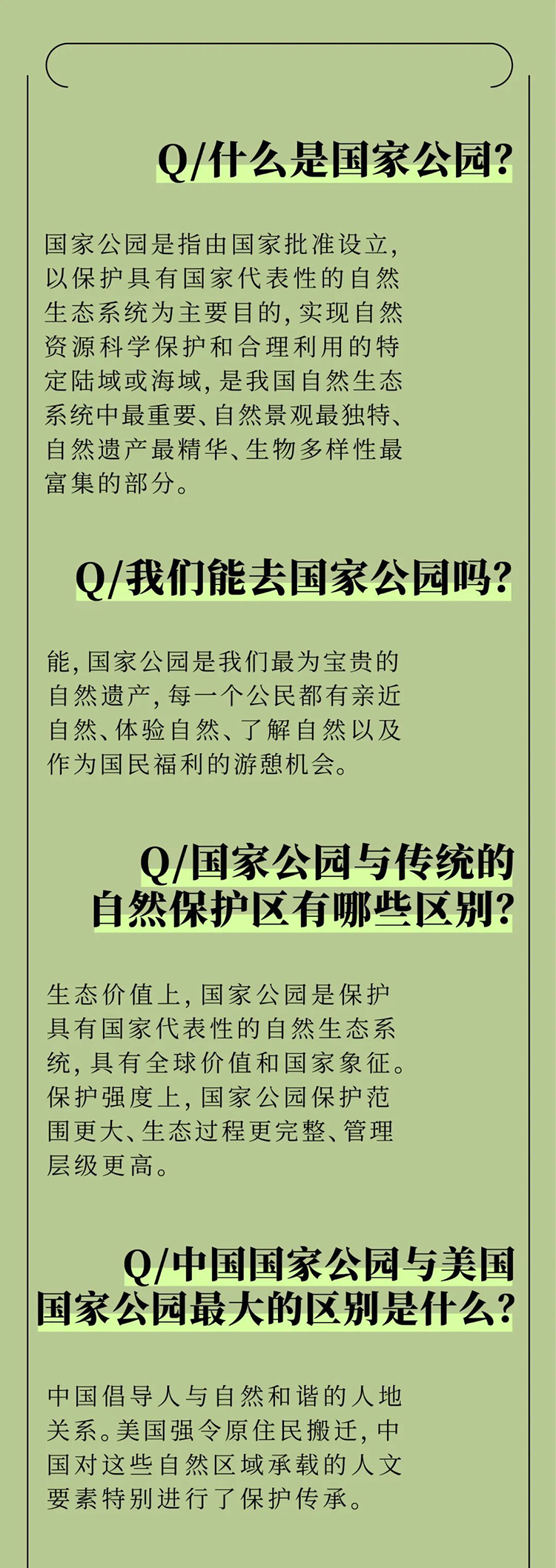 中国国家公园，到底有多宝藏？