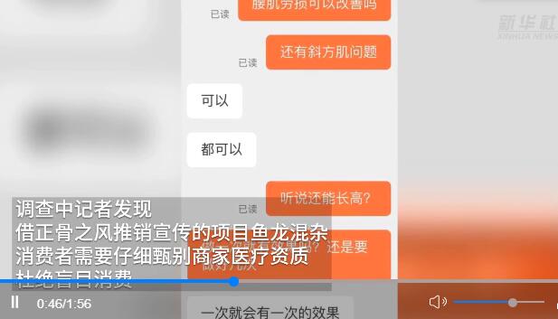 瘦脸、增高、治颈椎病……美容院推拿馆的“正骨”靠谱吗？